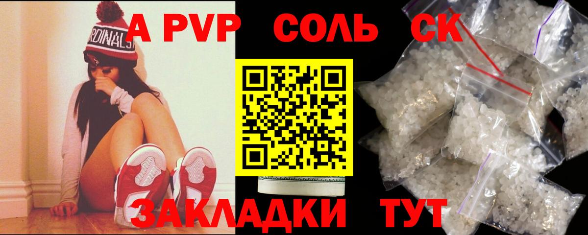 APVP СК КРИС  APVP кристаллы  A PVP  Вход с VPN  Alfa_PVP VHQ  Геленджик 