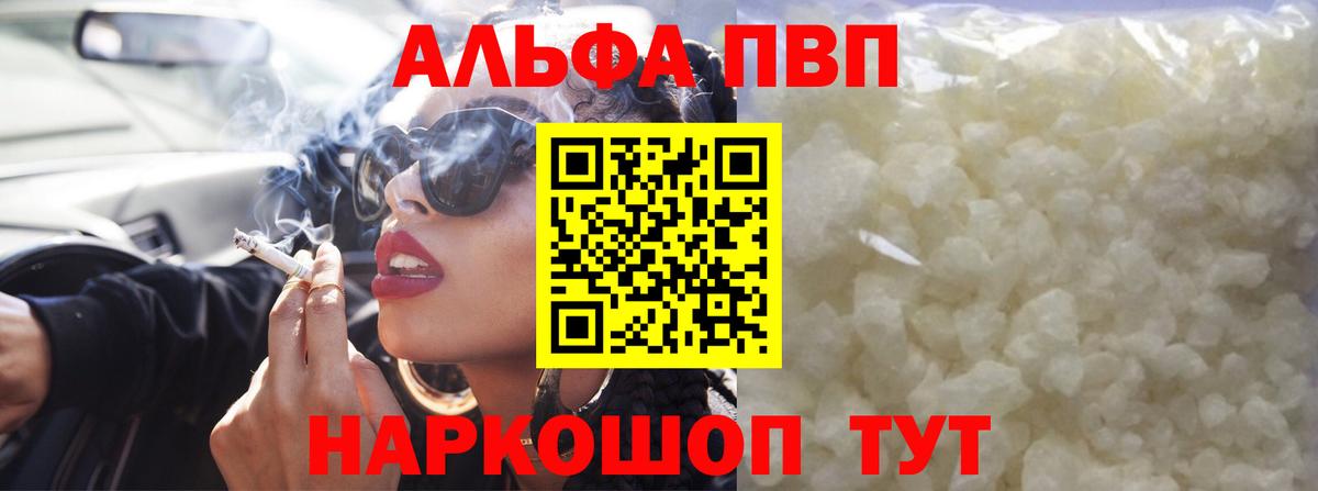 Alpha PVP Crystall Геленджик