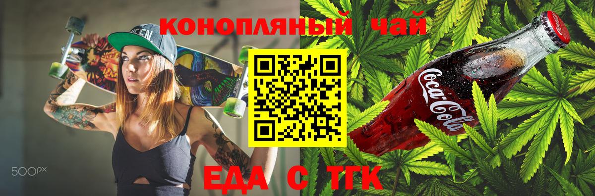 Геленджик  Cannafood конопля  Вход с VPN 