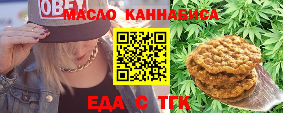 Печенье с ТГК конопля Геленджик