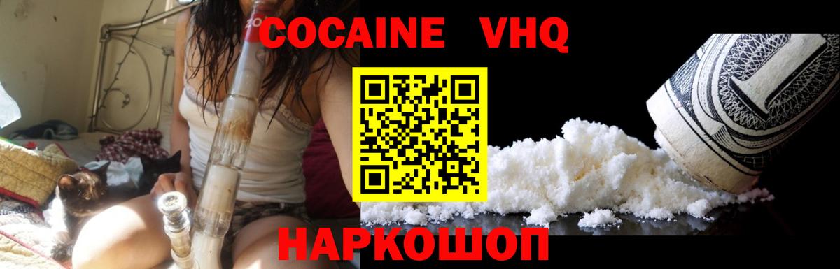Кокаин Эквадор  КОКАИН VHQ  Вход с VPN  Геленджик 