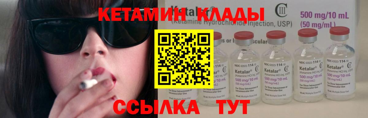 КЕТАМИН VHQ Геленджик