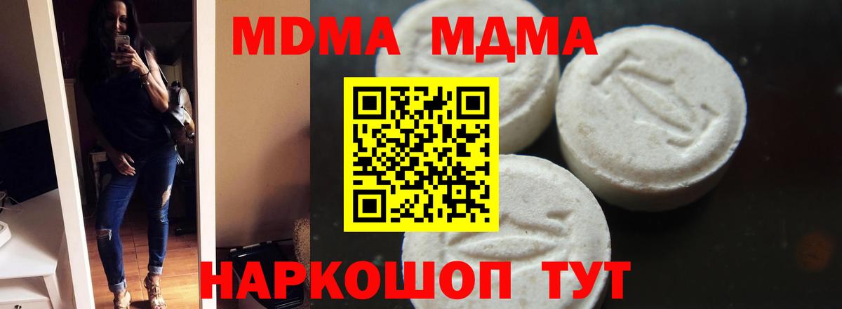 МДМА Molly  МДМА  Вход с VPN  Геленджик  МДМА молли 