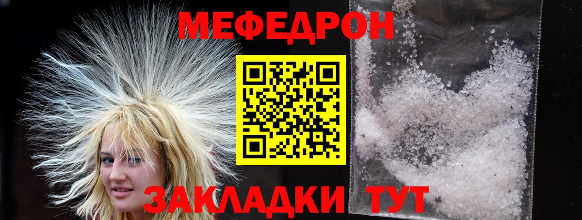 Меф мяу мяу кристаллы Геленджик