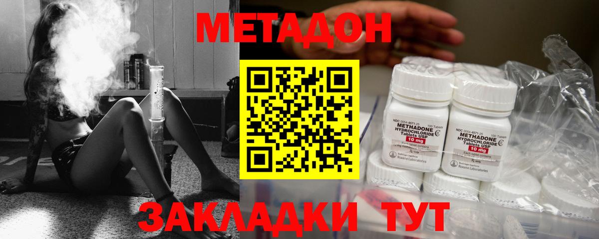 МЕТАДОН VHQ Геленджик