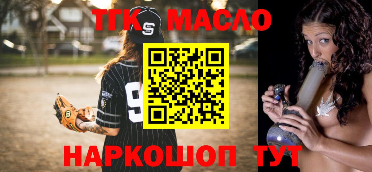 ТГК THC oil Геленджик